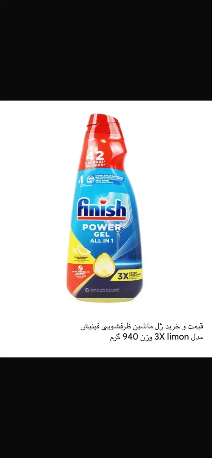 ژل ماشین ظرفشویی فینیش و فیری|مواد شوینده و دستمال کاغذی|تبریز, |دیوار