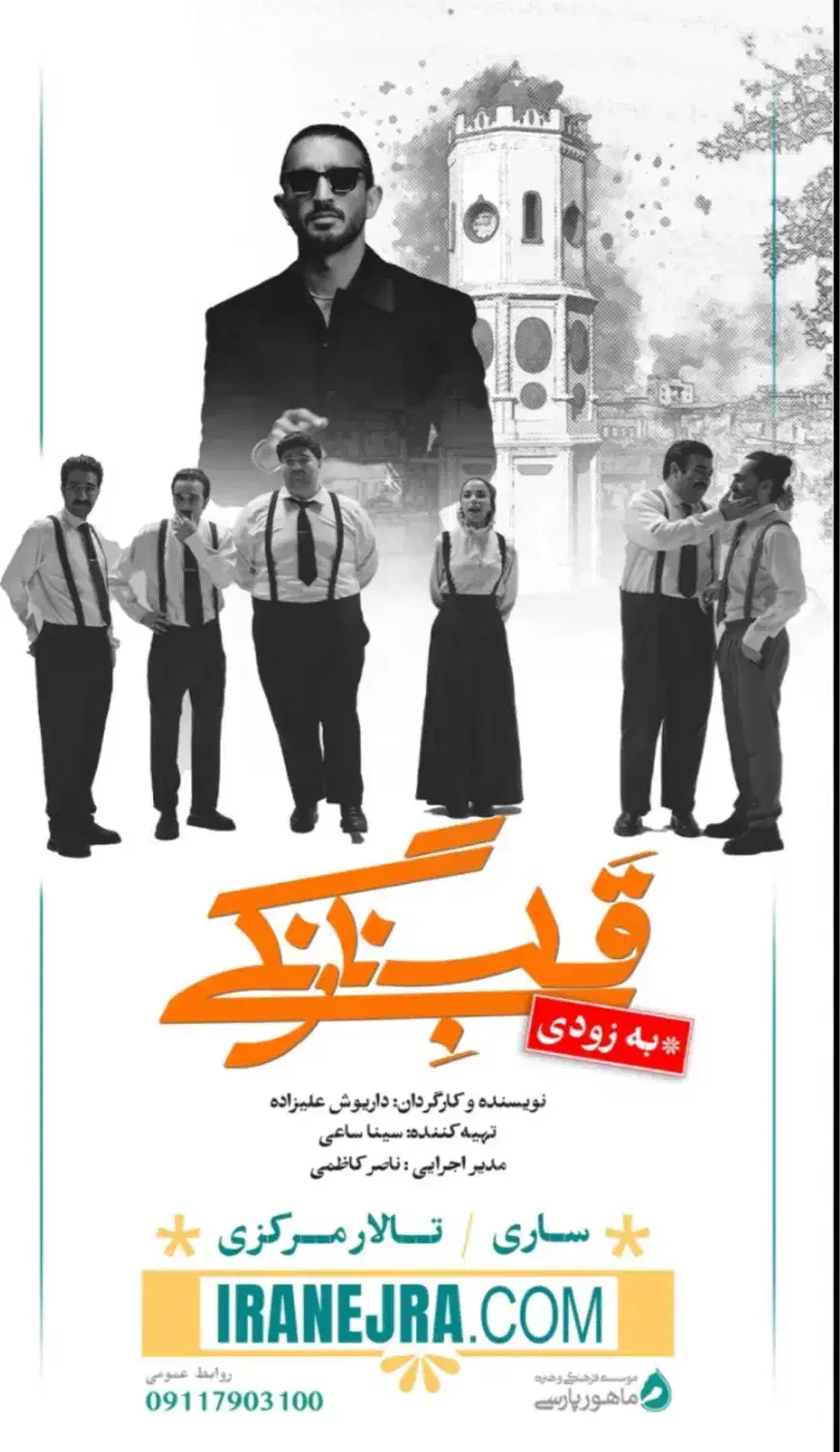 بلیت تئاتر قلب نارنگی دو عدد|بلیت تئاتر و سینما|تهران, گیشا|دیوار