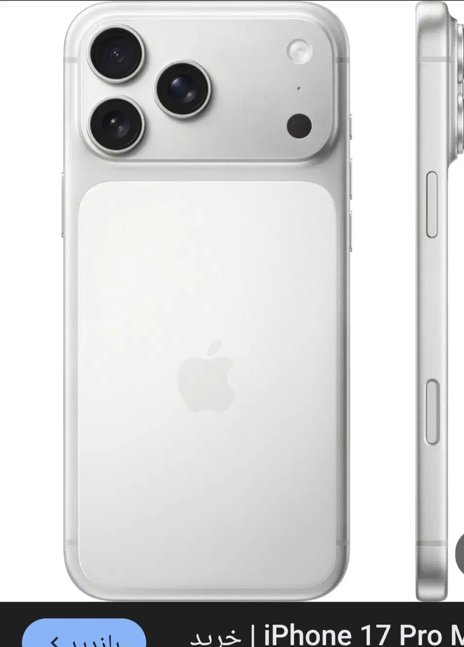 آیفون۱۷پرومکس گوشی|موبایل|زاهدان, |دیوار