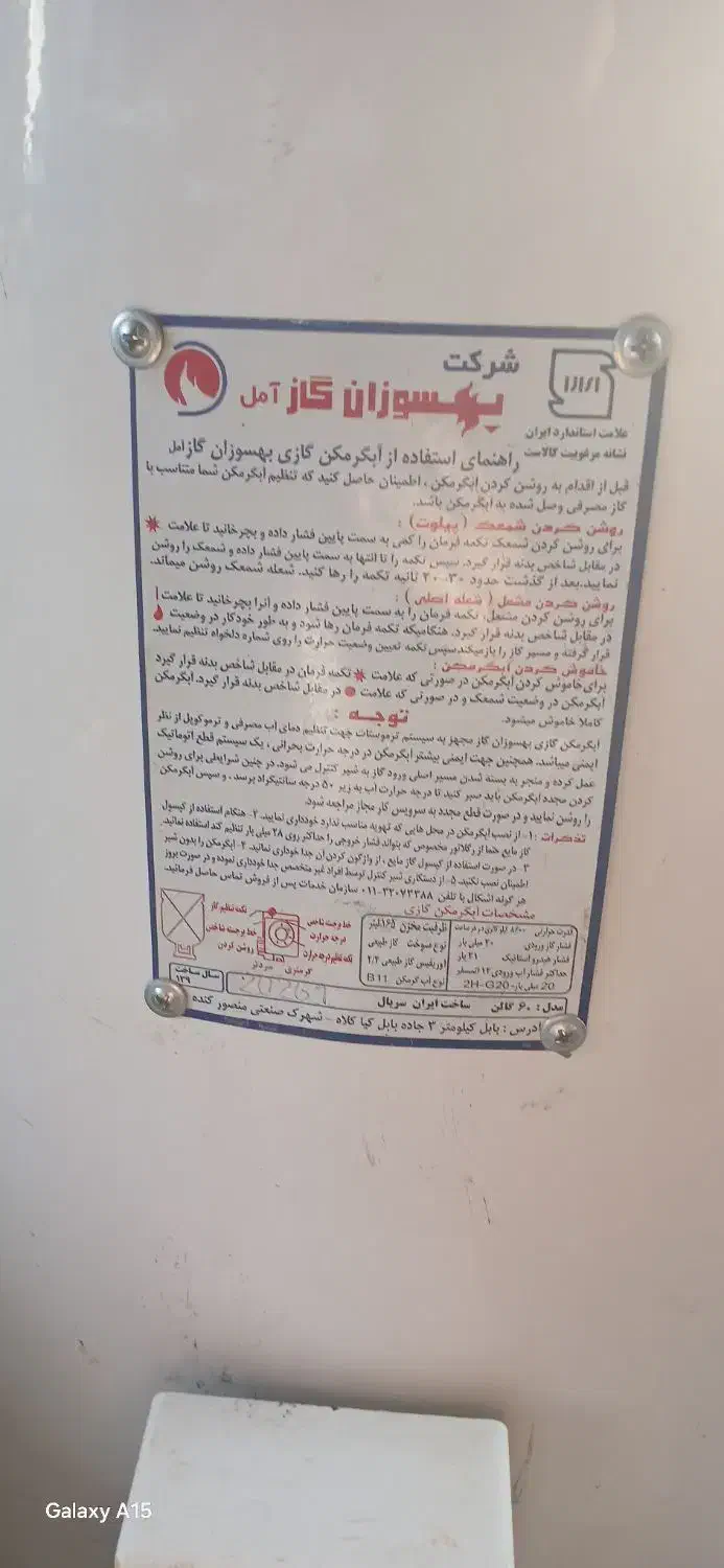 فروش‌فوری‌آبگرمکن‌‌|آبگرمکن، پکیج، شوفاژ|عباس‌آباد, |دیوار