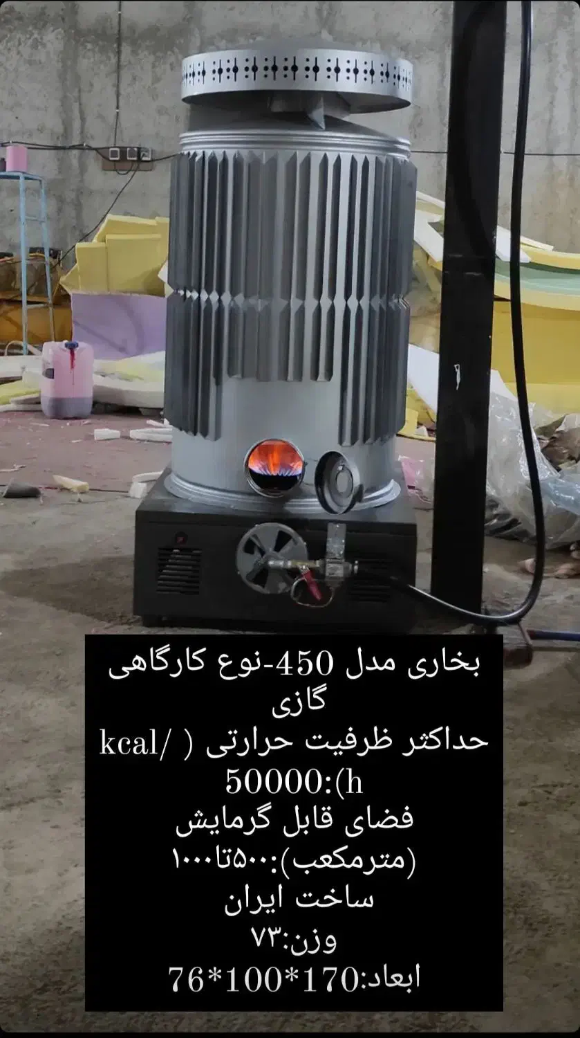 بخاری نفتی و گازی و گازوئیلی صنعتی کارگاه ی|بخاری، هیتر، شومینه|تهران, شهرک ابوذر|دیوار