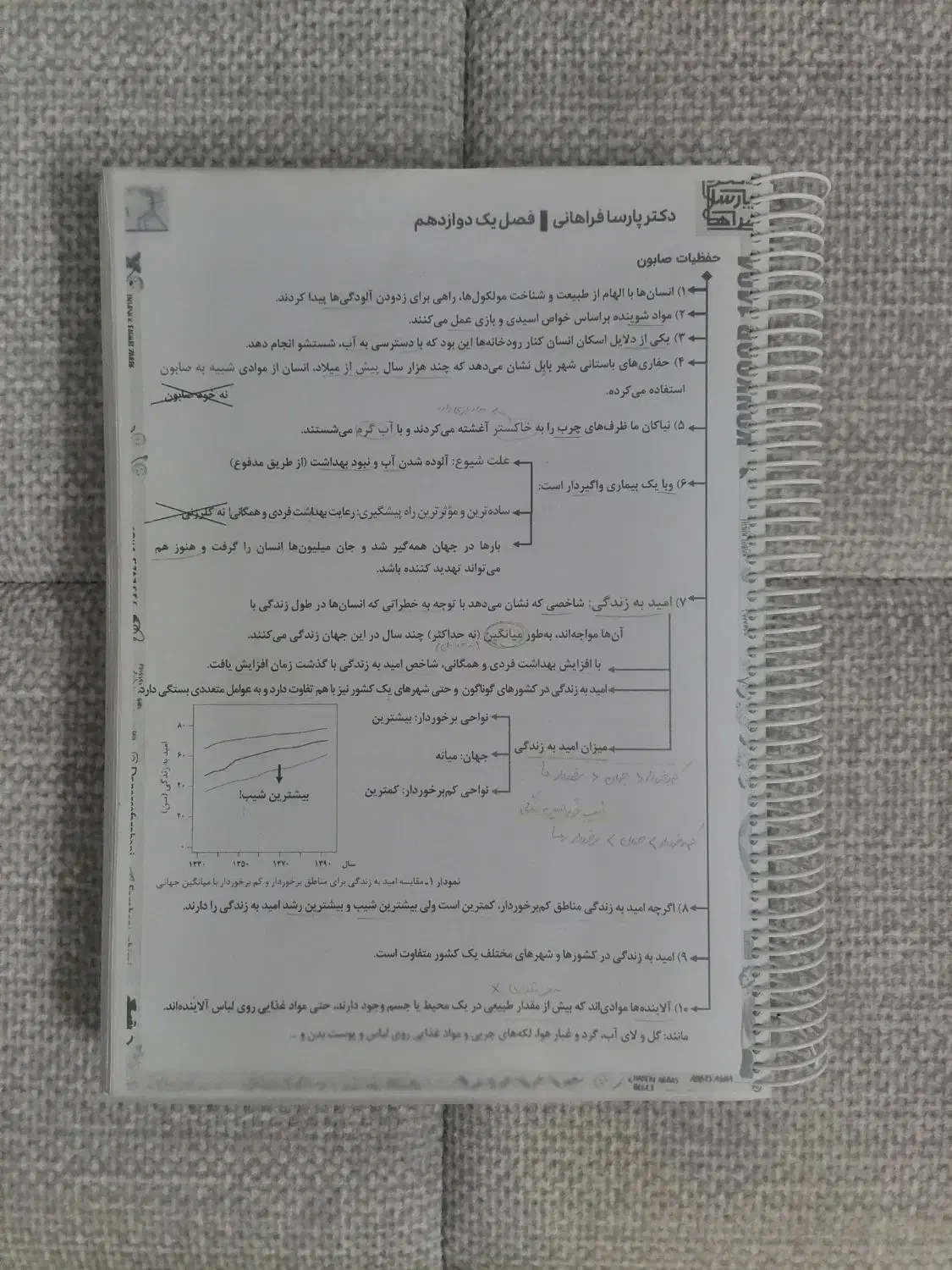 جزوه شیمی استاد فراهانی|کتاب و مجله آموزشی|قم, بنیاد|دیوار