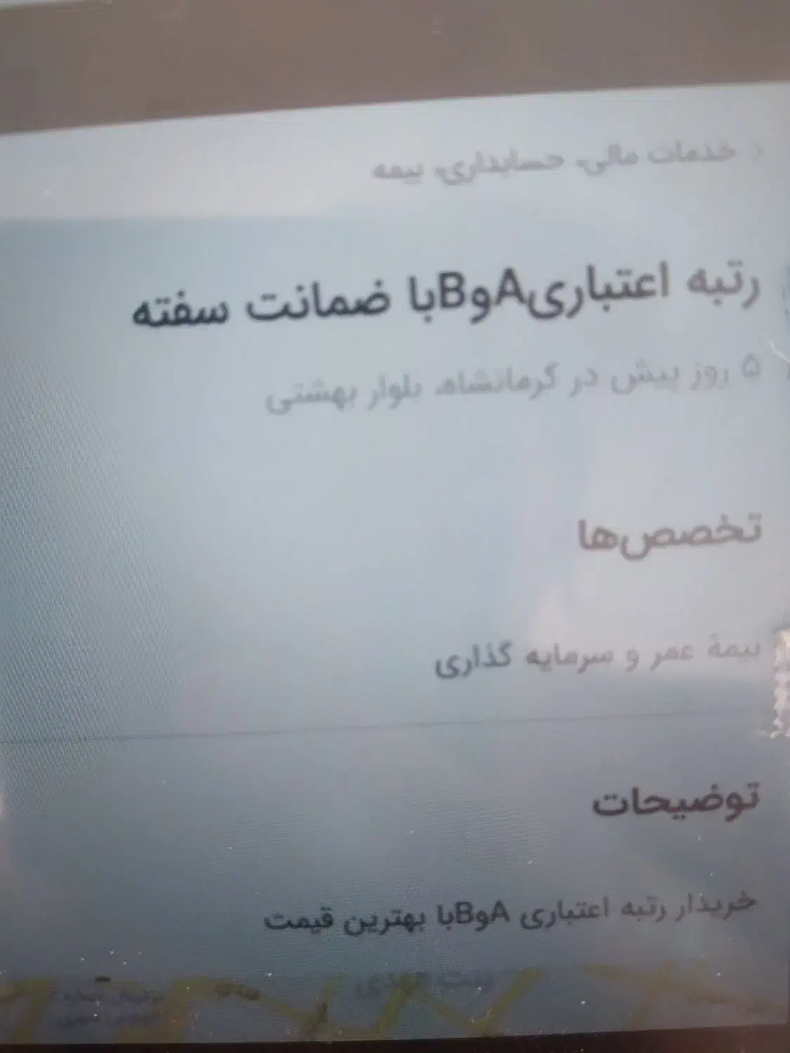 رتبه a.b|خدمات مالی، حسابداری، بیمه|رینه, |دیوار