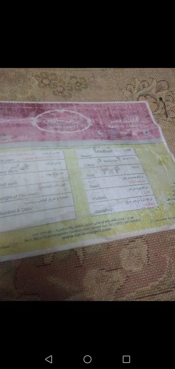 یک جفت فرش ماشینی ساوین ویک تخته فرش 9متر|فرش|شاهینشهر, حافظ جنوبی|دیوار