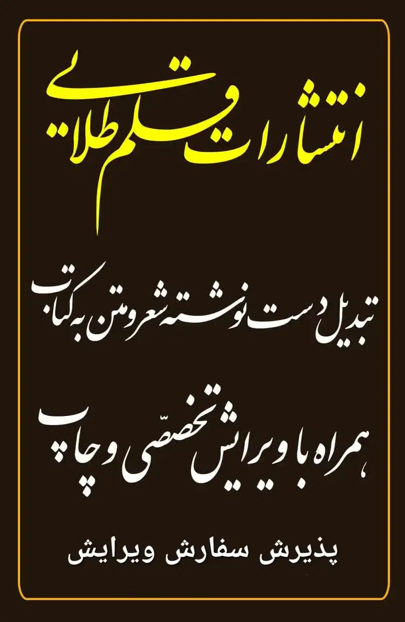 انتشارات قلم طلایی|خدمات رایانهای و موبایل|کاشان, پا نخل|دیوار