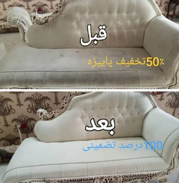 مبل شویی تیام 50٪تخفیف پاییزه تضمینی|خدمات نظافت|اصفهان, خانه اصفهان|دیوار