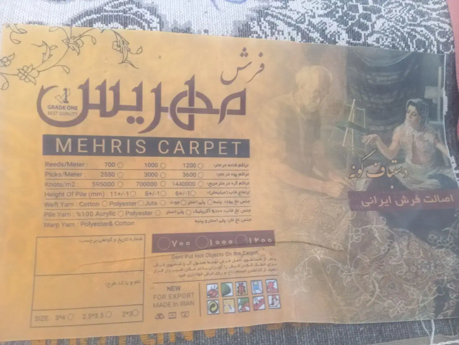 فرش 12متری|فرش|شیروان (لرستان), |دیوار