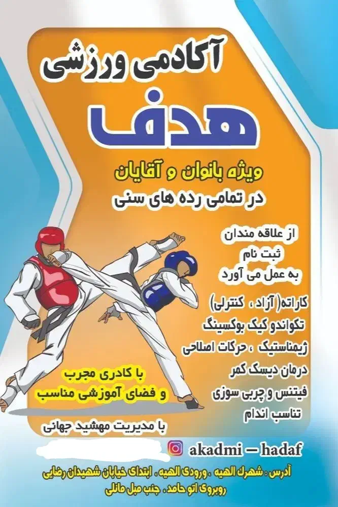 اکادمی ورزشی هدف|خدمات آموزشی|کرمانشاه, |دیوار