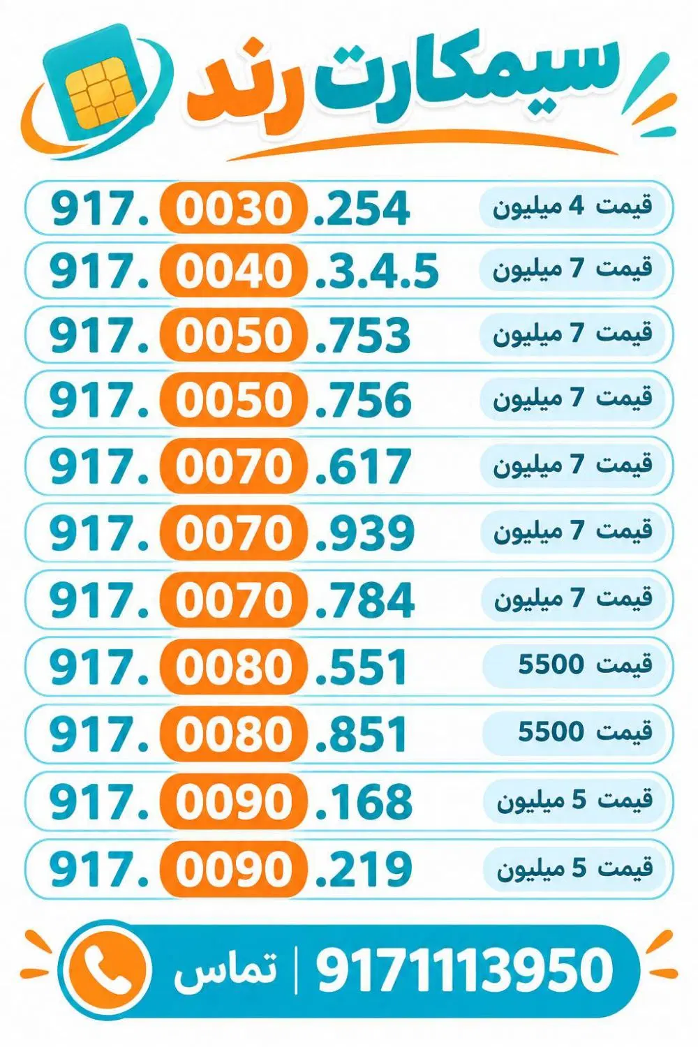 917070|سیم‌کارت|شیراز, ریاستی|دیوار