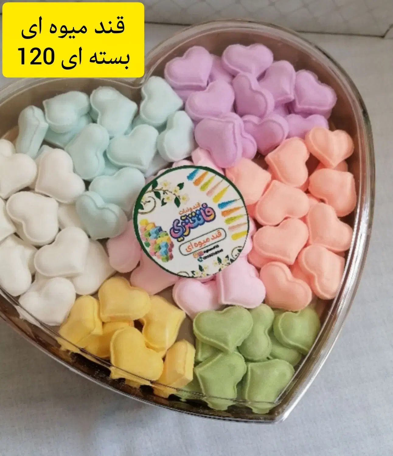 قندگیاهی میوه ای و رژیمی|عمده‌فروشی|مهریز, |دیوار