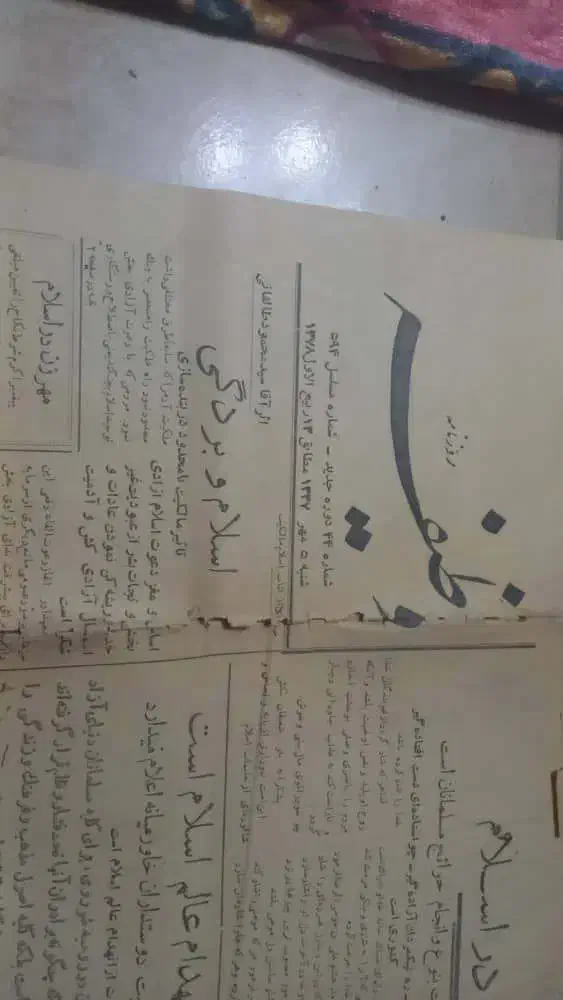 روزنامه ی سال ۱۳۳۷|کلکسیون و سرگرمی|شیراز, فرهنگ شهر|دیوار