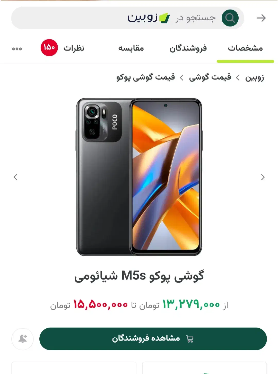 poco M5s|موبایل|اسلام‌شهر, شهرک سعیدیه|دیوار