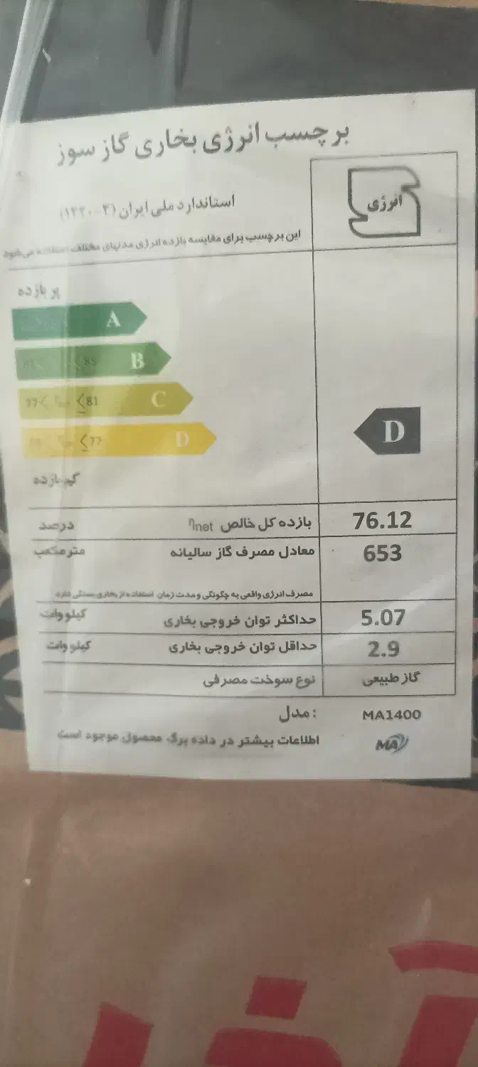 بخاری مهرآذر|بخاری، هیتر، شومینه|آبدانان, |دیوار