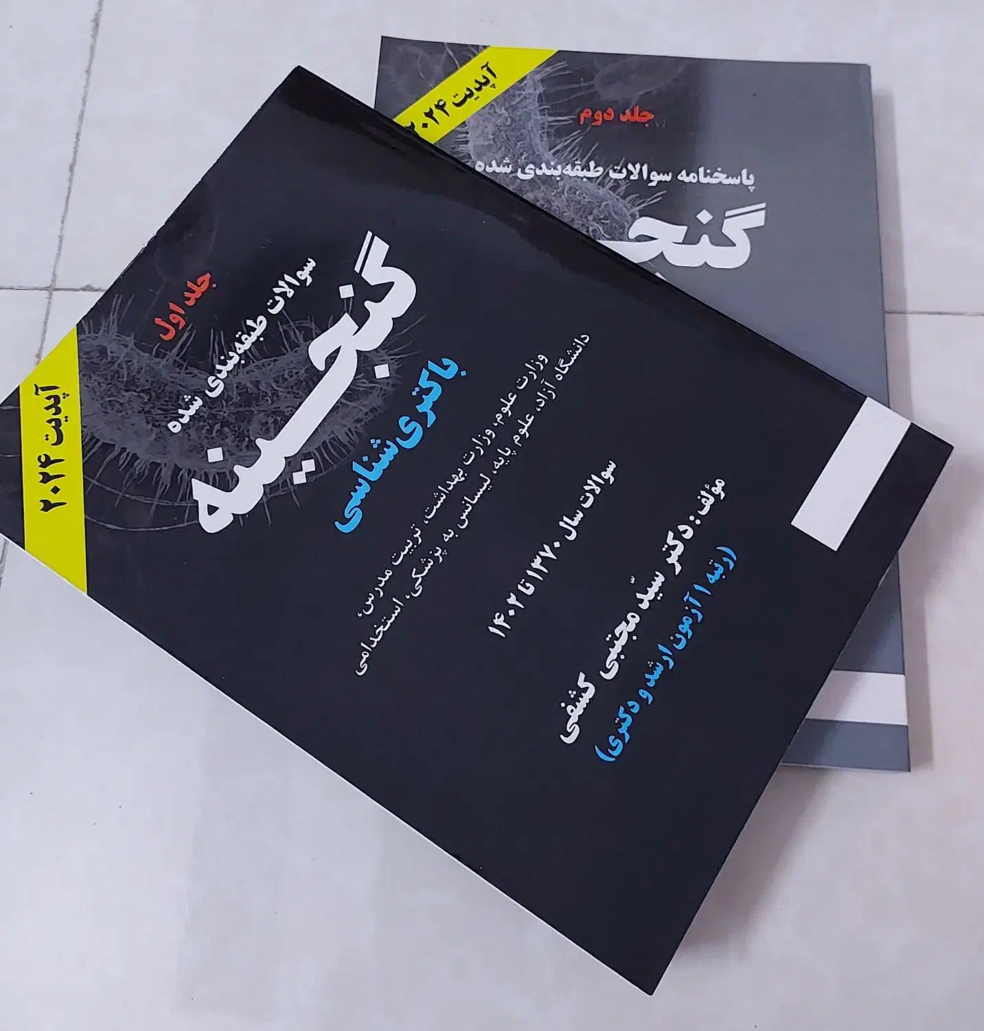 کتاب های کنکور ارشد سلولی-مولکولی|کتاب و مجله آموزشی|ساری, |دیوار