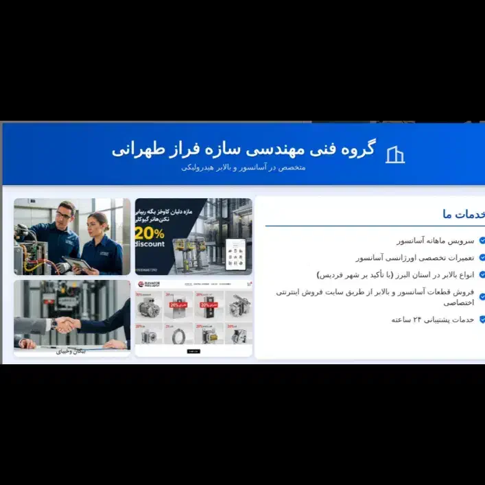 سرویسکار وتعمیرکاراسانسور وبالابر|خدمات پیشه و مهارت|کرج, حیدرآباد|دیوار