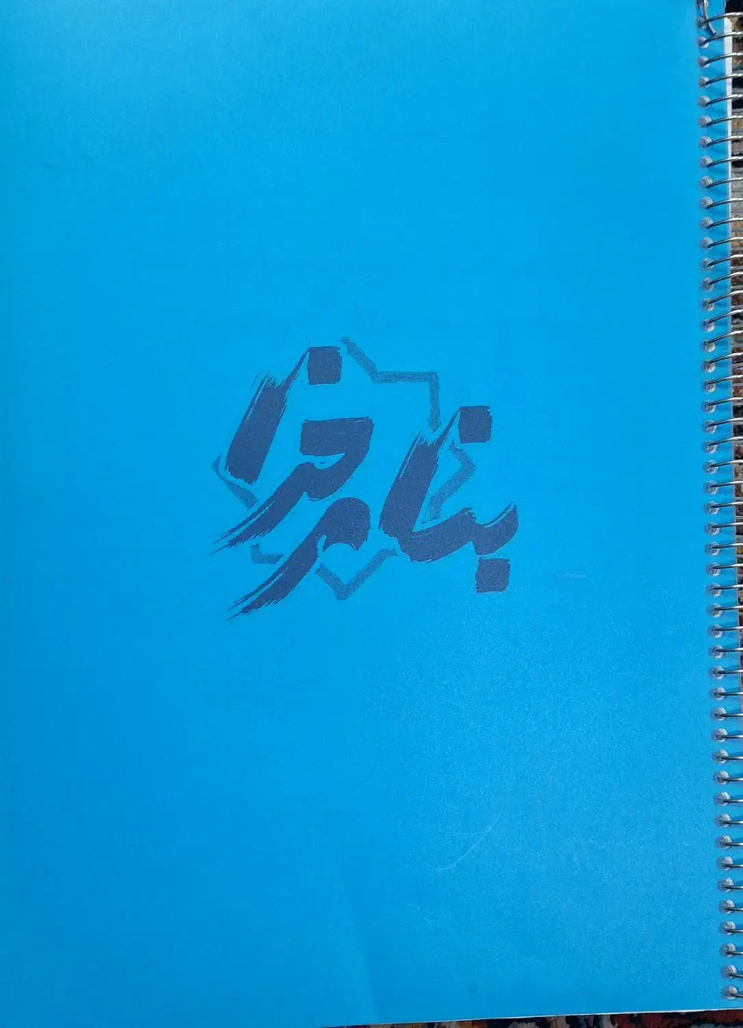 سوالات مفهومی جغرافیا دهم|کتاب و مجله آموزشی|شیراز, محراب|دیوار