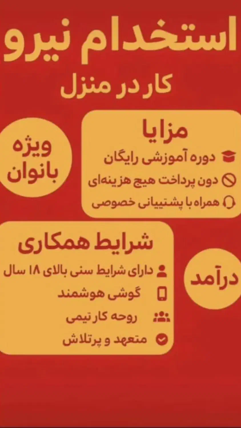 کار در منزل با تلفن همراه|استخدام بازاریابی و فروش|فیروزآباد (فارس), |دیوار