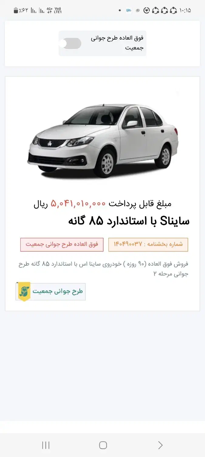 حواله ساینا|خودرو سواری و وانت|قزوین, |دیوار