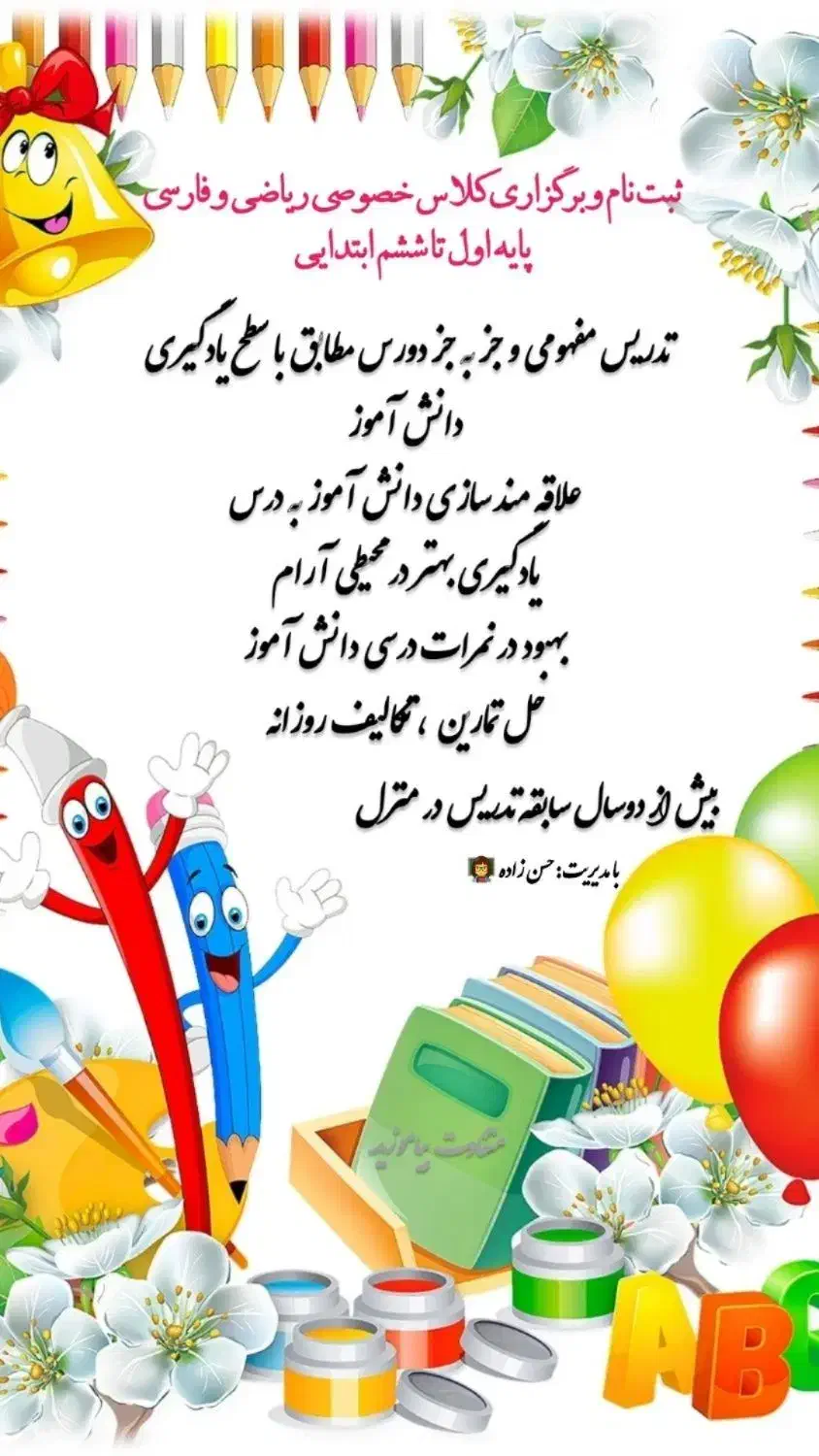 کلاس خصوصی ریاضی مقطع ابتدایی|خدمات آموزشی|بندر ترکمن, |دیوار