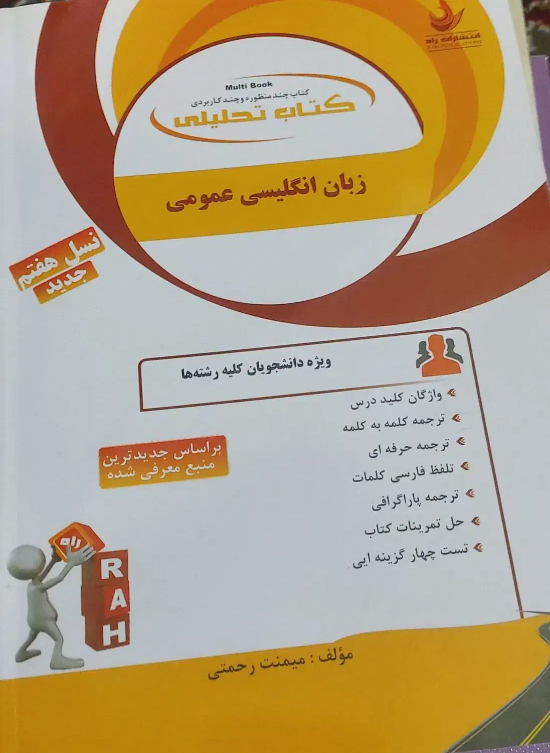 کتاب حقوقی و عمومی|کتاب و مجله آموزشی|شیراز, باغ تخت|دیوار