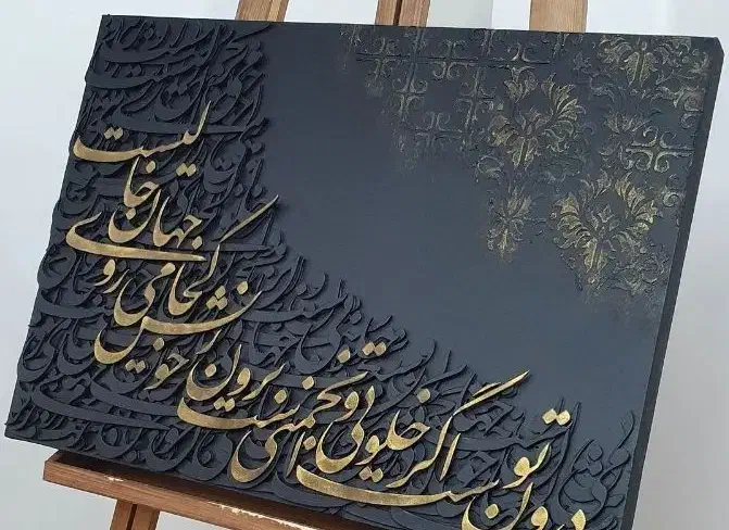 ورکشاپ کالیگرافی خط برجسته|خدمات آموزشی|اصفهان, شیخ اشراق|دیوار