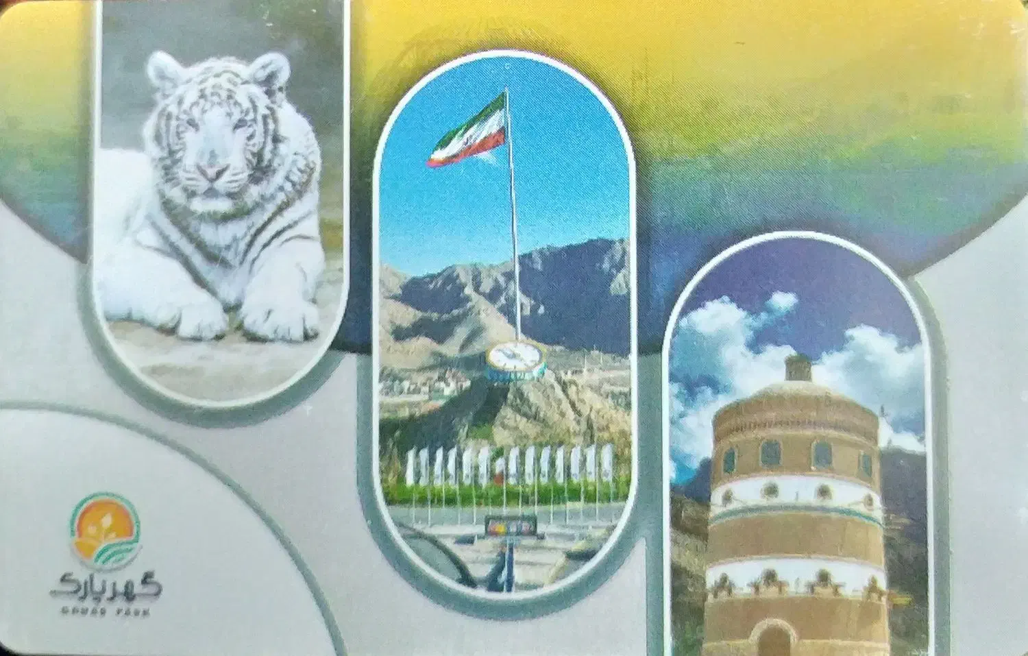 کارت گهر پارک|کارت هدیه و تخفیف|سیرجان, |دیوار