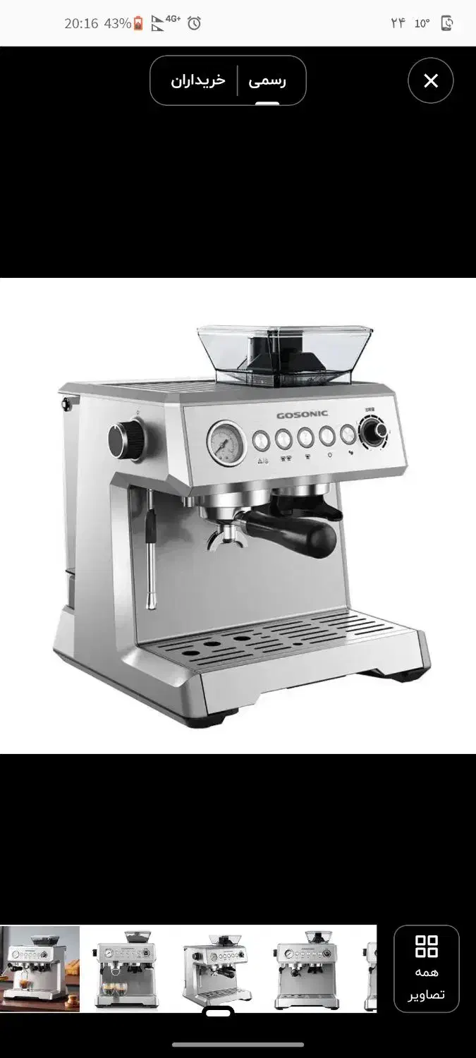 اسپرسو ساز نیمه صنعتی گوسونیک مدل Gem 880|سماور، چای‌ساز، قهوه‌ساز|تهران, آذری|دیوار