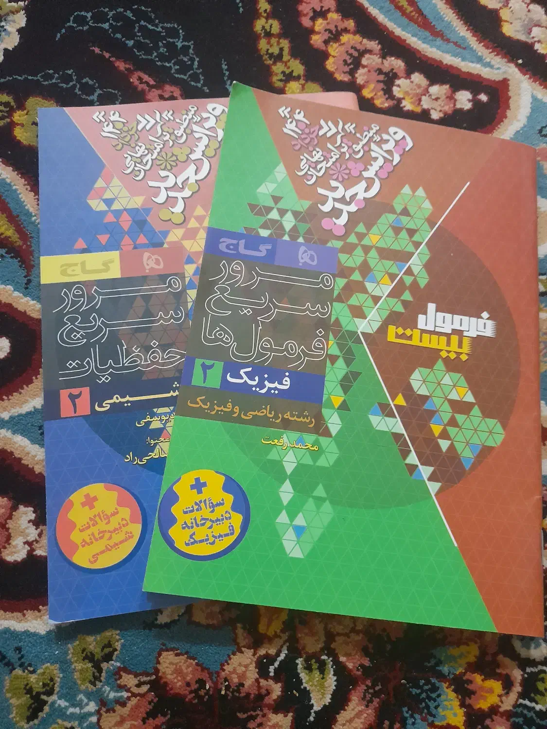 کتاب کاردرسی|کتاب و مجله آموزشی|تربت جام, کلالی|دیوار