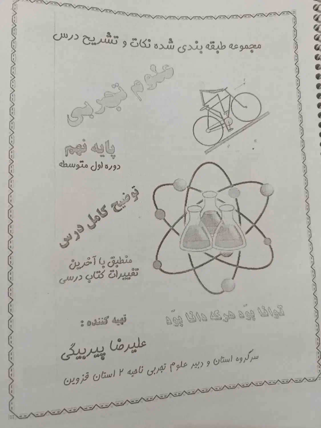 جزوه علوم نهم|کتاب و مجله آموزشی|شیراز, میانرود|دیوار