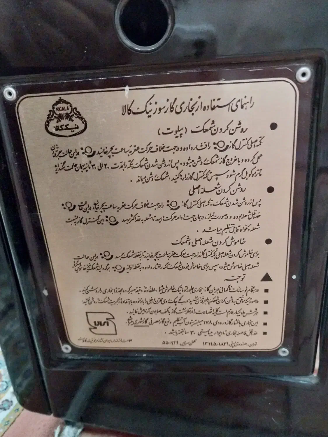 بخاری نیک کالا|بخاری، هیتر، شومینه|رباطکریم, نصیرشهر|دیوار