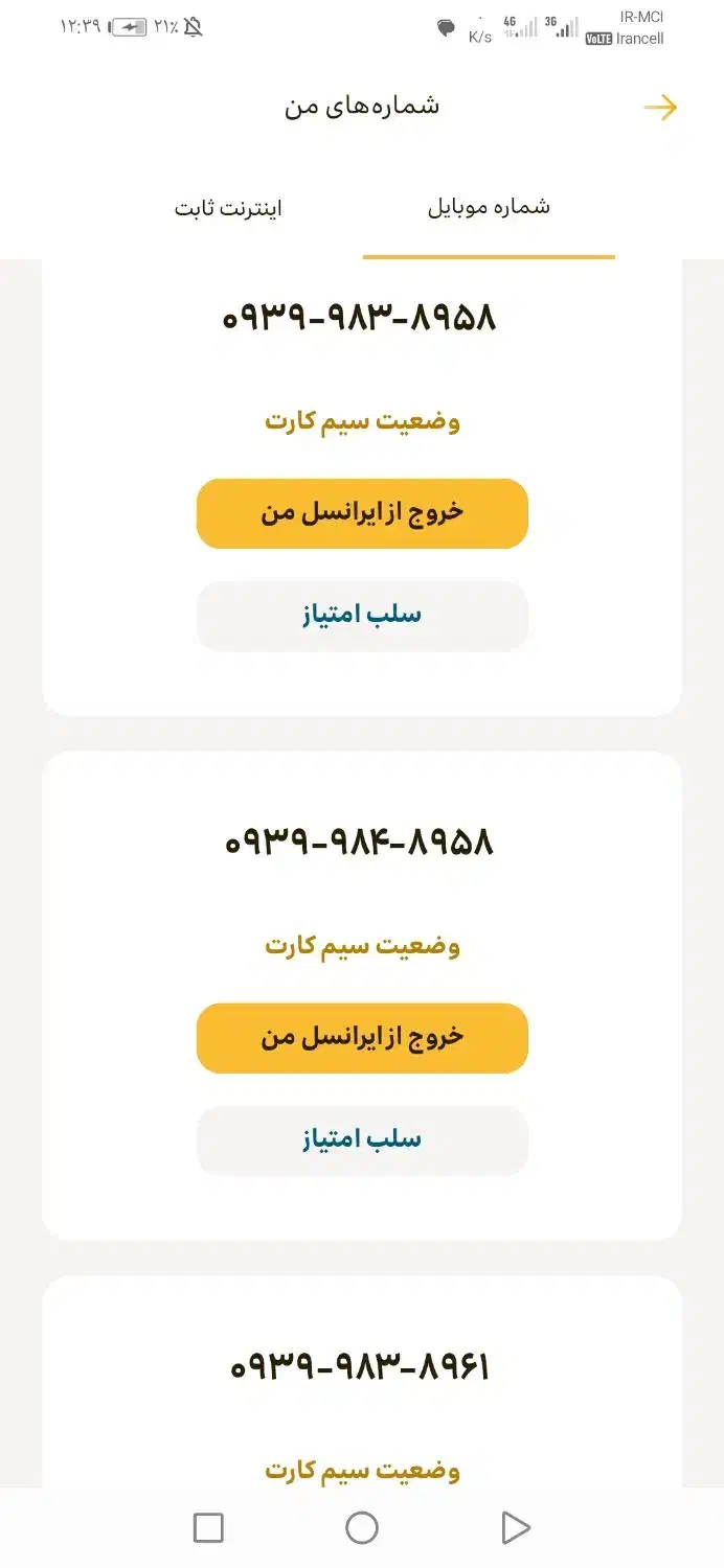 سیم کارت رند ایرانسل دائمی|سیم‌کارت|قم, شهرک مهدیه (مدرس)|دیوار