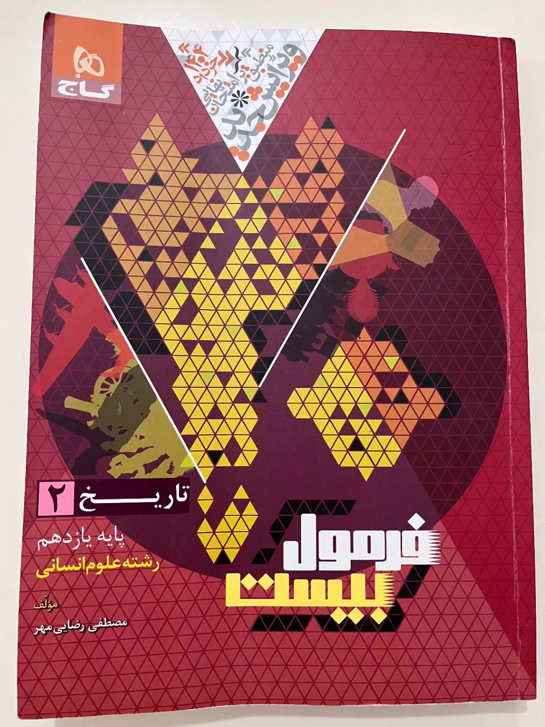 کتاب|کتاب و مجله آموزشی|ملایر, |دیوار