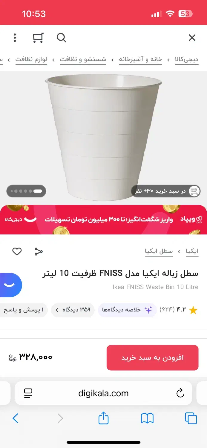 سطل ایکیا|لوازم نظافت|بندر انزلی, آذربایجان|دیوار