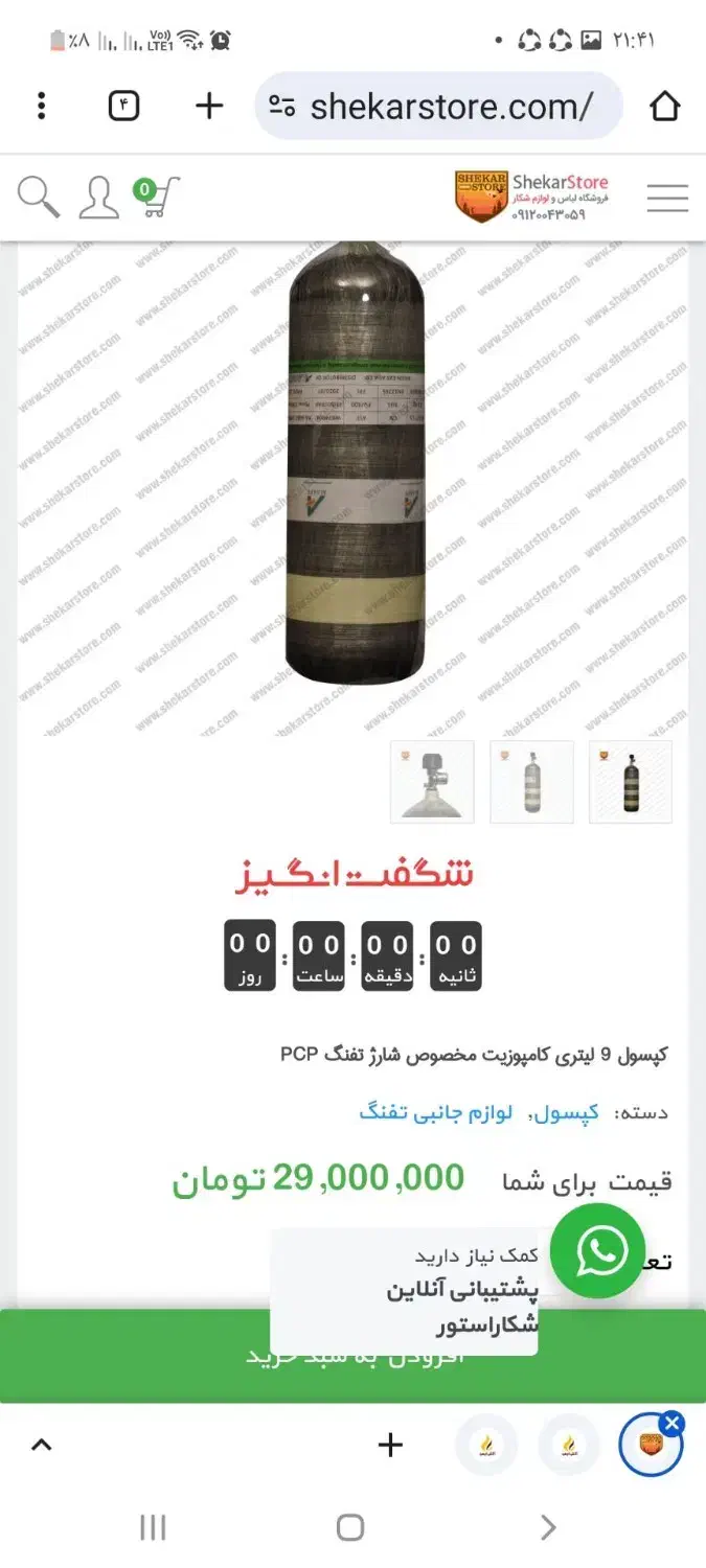 کپسول 9لیتری کامپوزیت|غواصی و ورزش‌های آبی|زرند, |دیوار