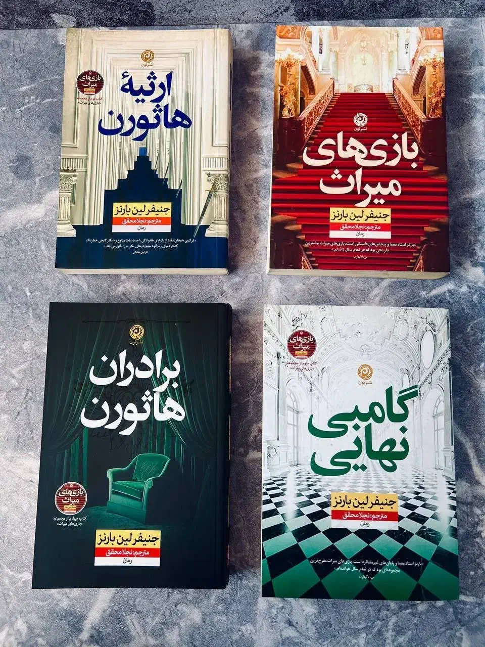 مجموعه بازی های هاثورن|کتاب و مجله ادبی|اردبیل, |دیوار