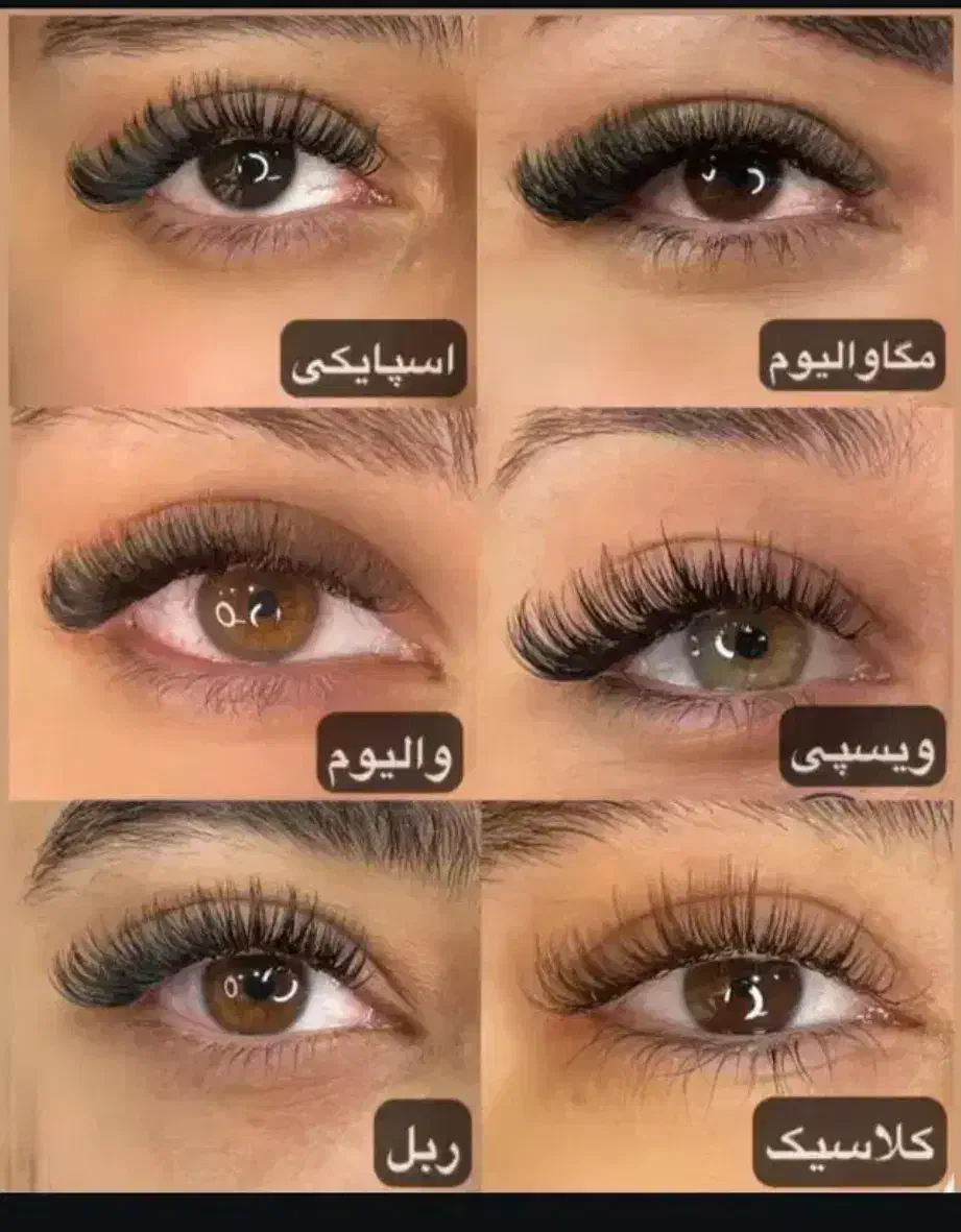 اکستنشن مژه فقط فقط ۲۰۰تومان|خدمات آرایشگری و زیبایی|تربت جام, پاسداران|دیوار