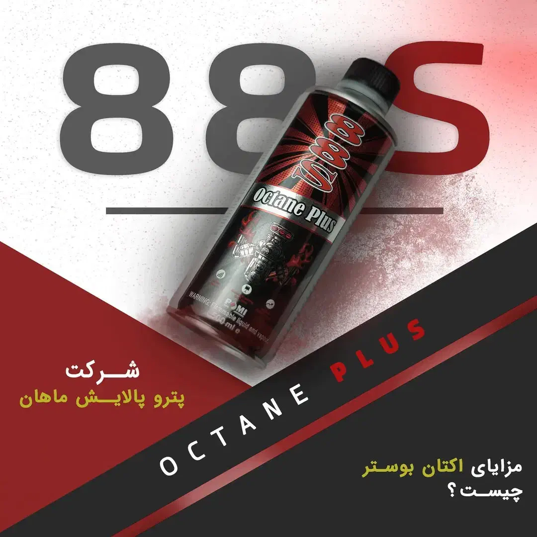 مکمل بنزین اکتان|قطعات یدکی و لوازم جانبی|ری, شهادت|دیوار