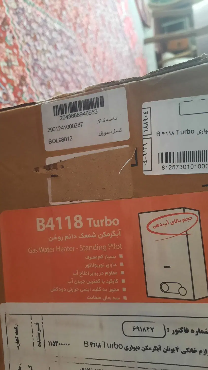 آبگرمکن بوتان B4118 turbo|آبگرمکن، پکیج، شوفاژ|تهران, جنتآباد جنوبی|دیوار
