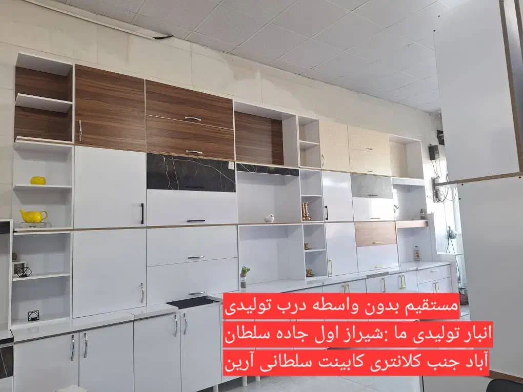 بارگیری فوری کابینت پیش ساخته فاکتور کن ببرکد ۶۷۶۸|مصالح و تجهیزات ساختمان|شیراز, سلطان آباد|دیوار