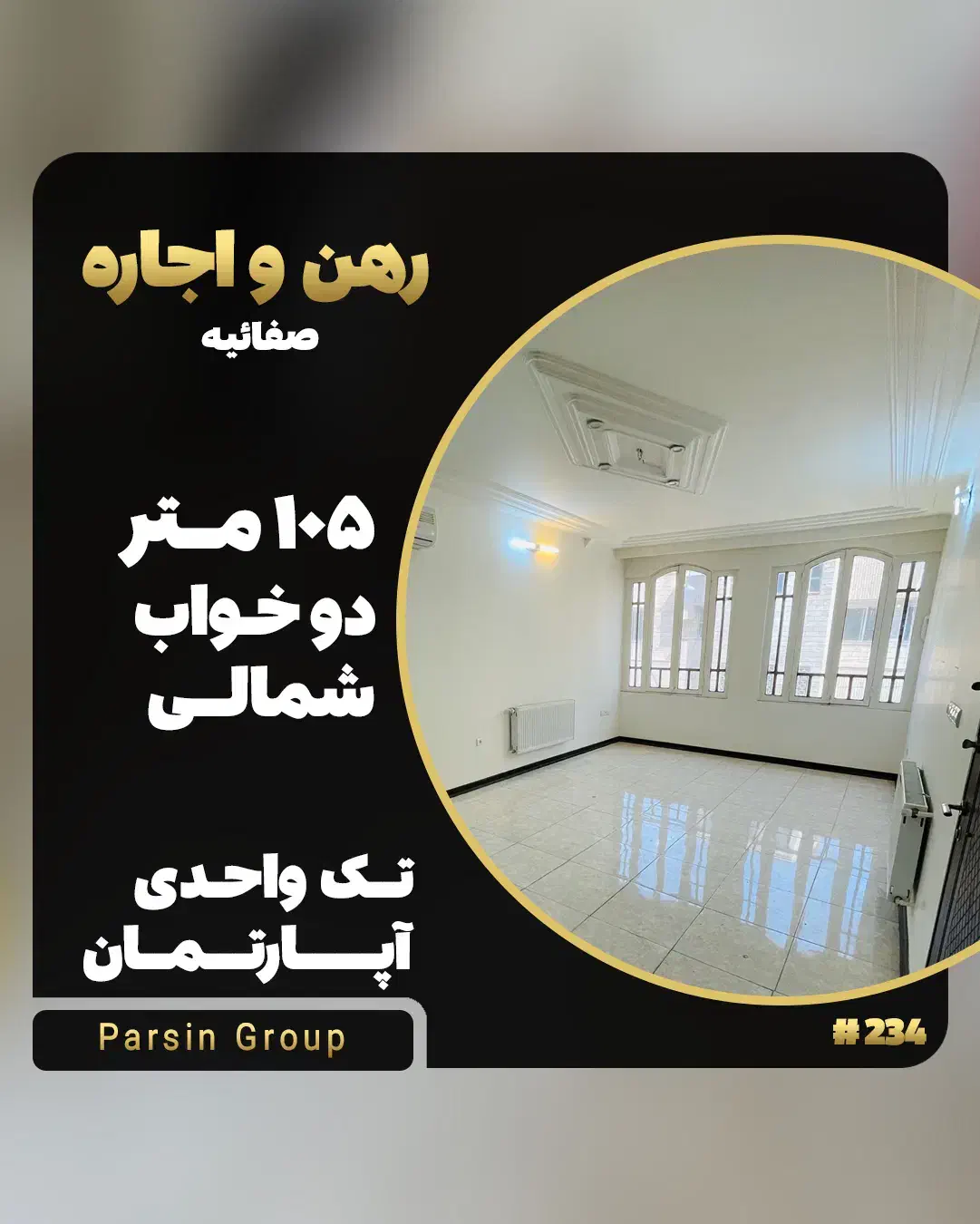 آپارتمان    تک واحدی    ۱۰۵ متر    صفائیه|اجارهٔ آپارتمان|قم, صفائیه|دیوار