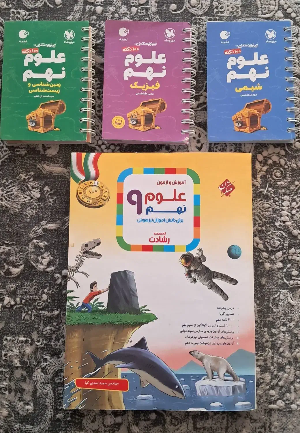 فروش کتابهای کمک آموزشی|کتاب و مجله آموزشی|شیراز, پودنک|دیوار