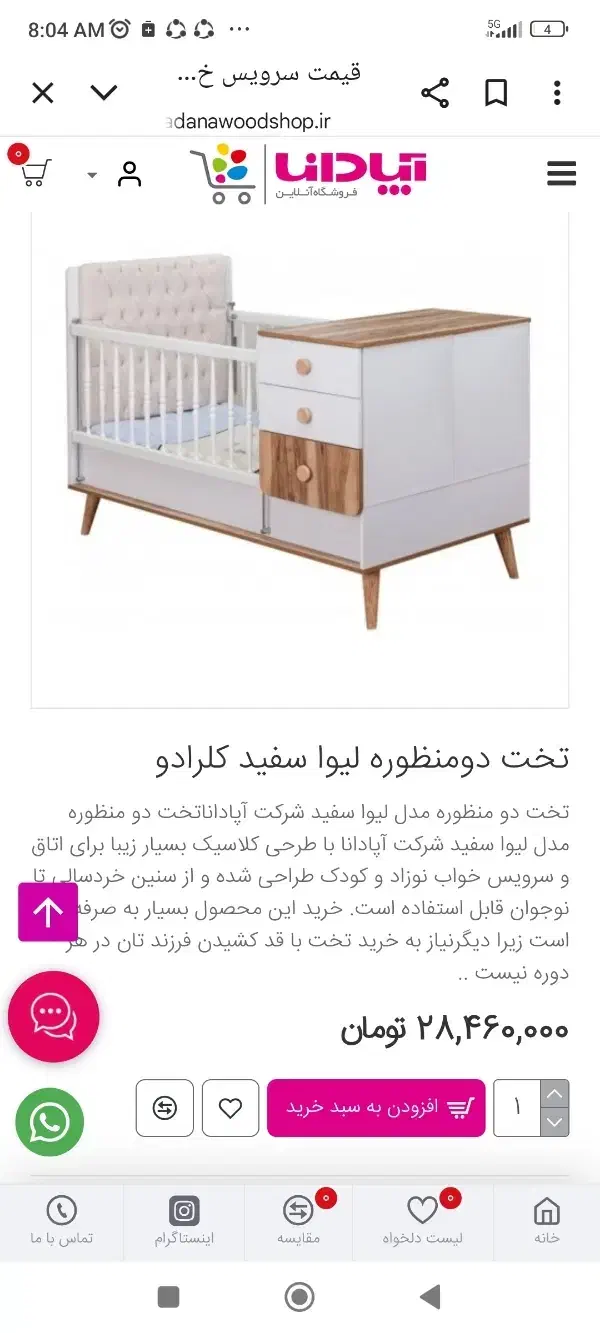 تخت کودک نوجوان لیوا برند اپادانا|تخت و سرویس خواب|قم, زنبیل آباد|دیوار