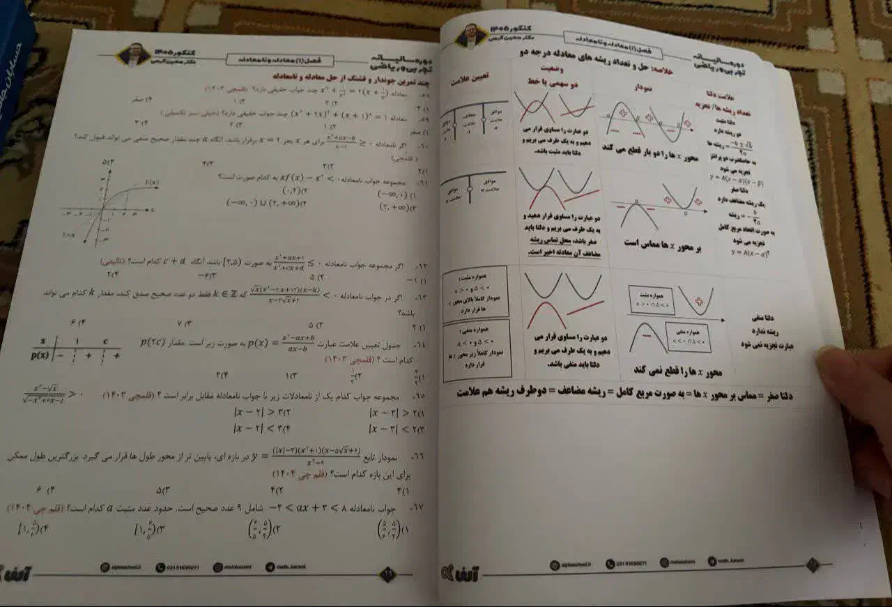 جزوه ریاضی سالیانه کرمی ۱۴۰۵|کتاب و مجله آموزشی|دامغان, |دیوار