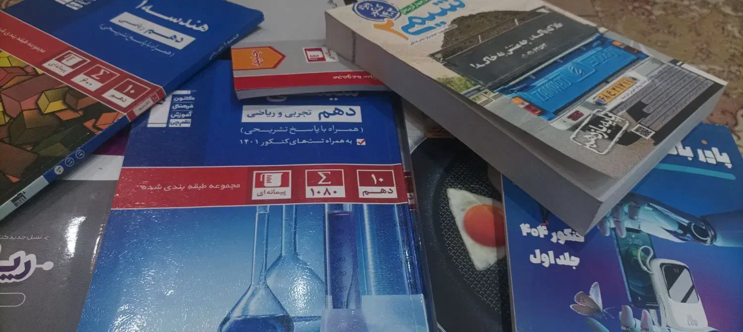 کل کتاب های آموزشی رشته ریاضی فیزیک با جزوه ها|کتاب و مجله آموزشی|تهران, چیتگر شمالی|دیوار