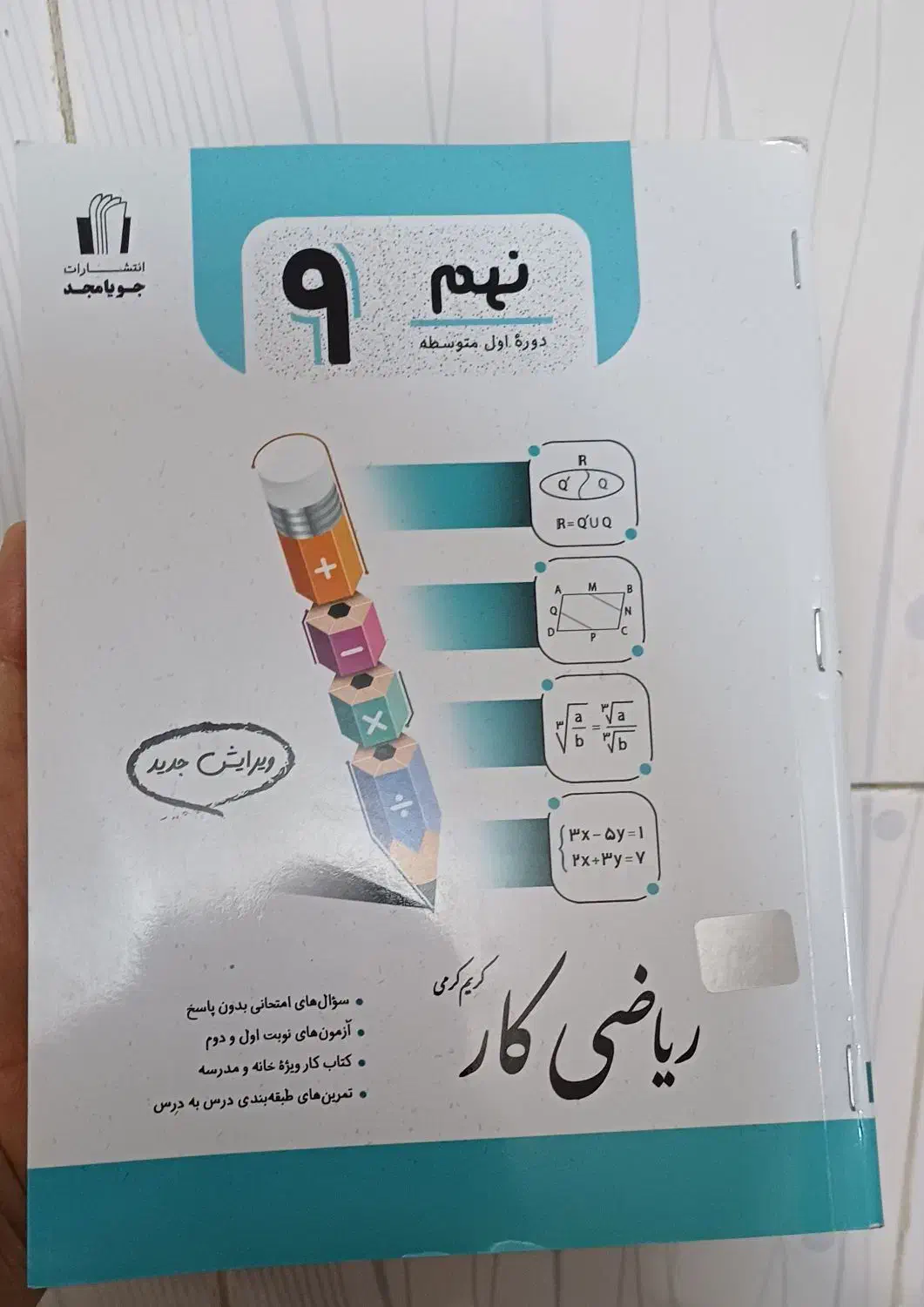 کتاب کار|کتاب و مجله آموزشی|بناب, |دیوار