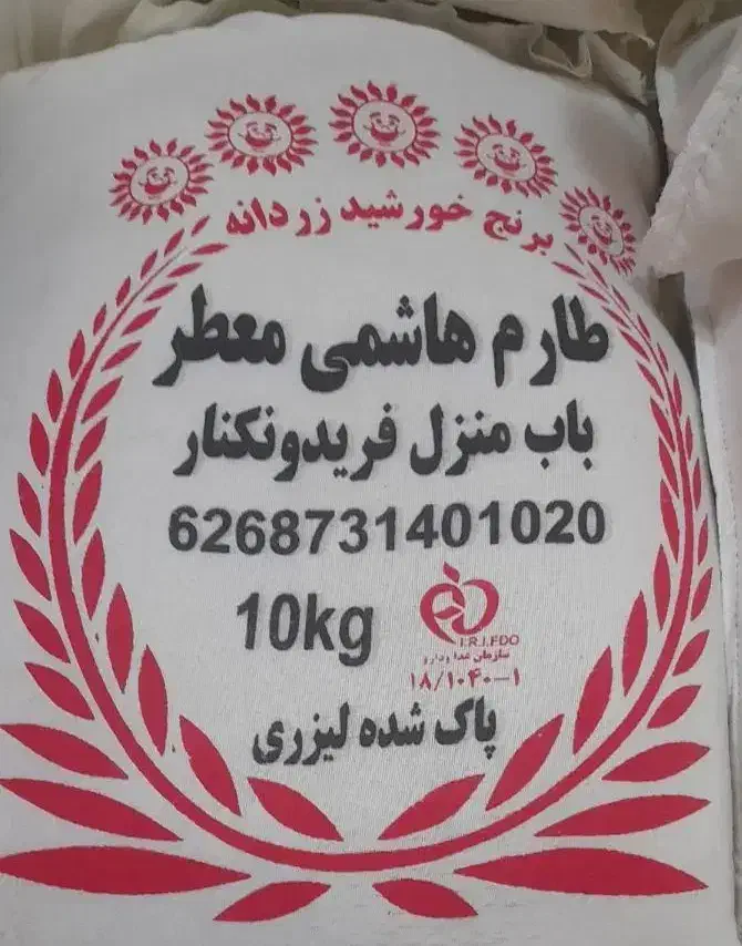 برنج طارم هاشمی معطر عرضه مستقیم انواع برنج ایرانی|خوردنی و آشامیدنی|اصفهان, رزمندگان|دیوار