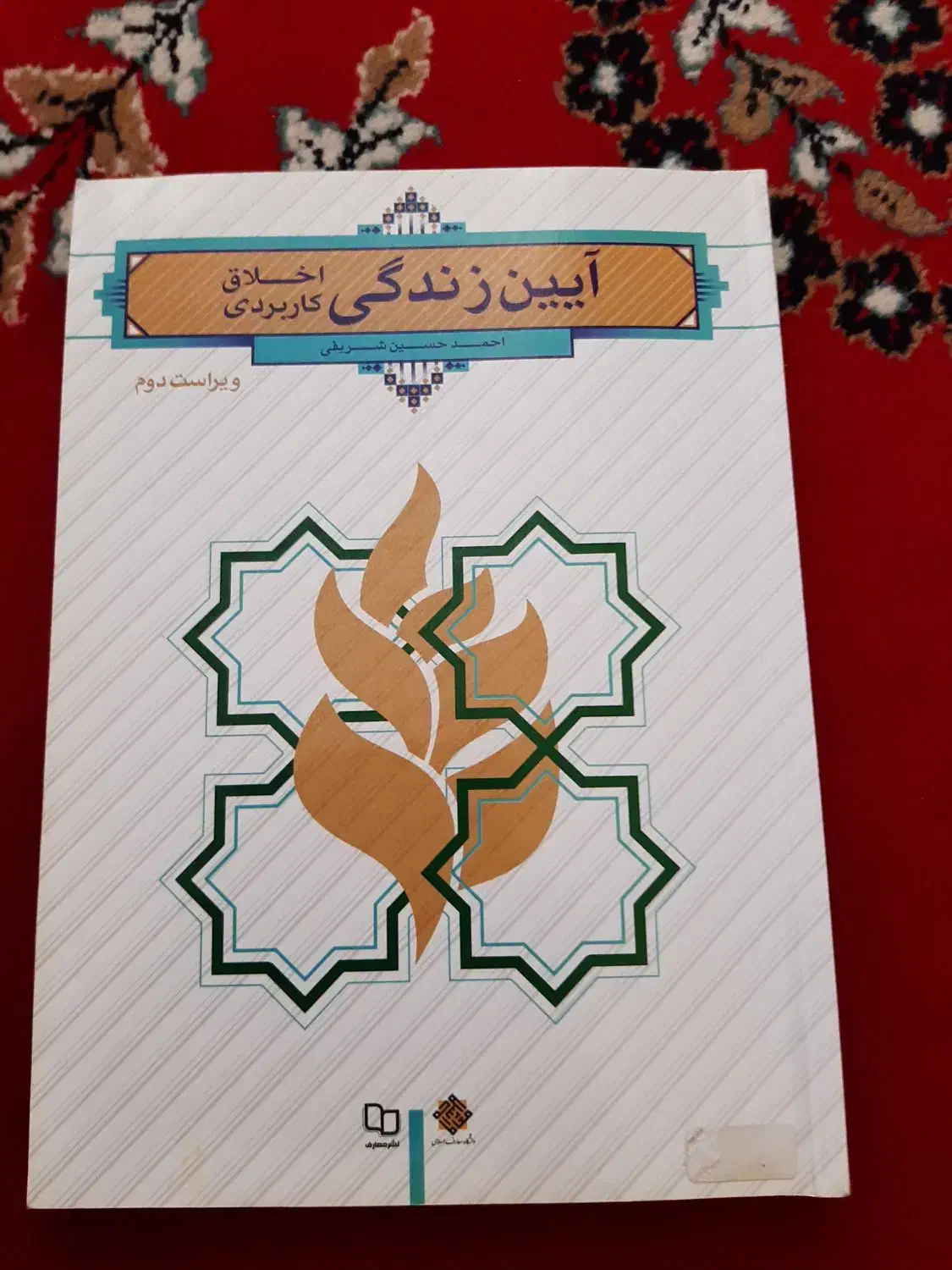 کتاب فیزیک برای علوم زیستی مبتکران و آیین زندگی|کتاب و مجله آموزشی|شیراز, پانصد دستگاه ارتش|دیوار