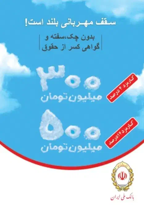 وام فوری مهربانی و اعتبار ملی|خدمات مالی، حسابداری، بیمه|شیراز, سینما سعدی|دیوار