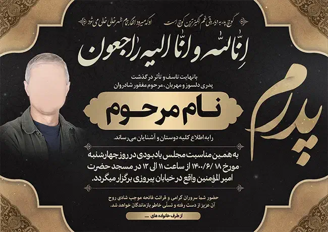 طراحی اگهی ترحیم . اعلامیه|خدمات رایانه‌ای و موبایل|تهران, پامنار|دیوار