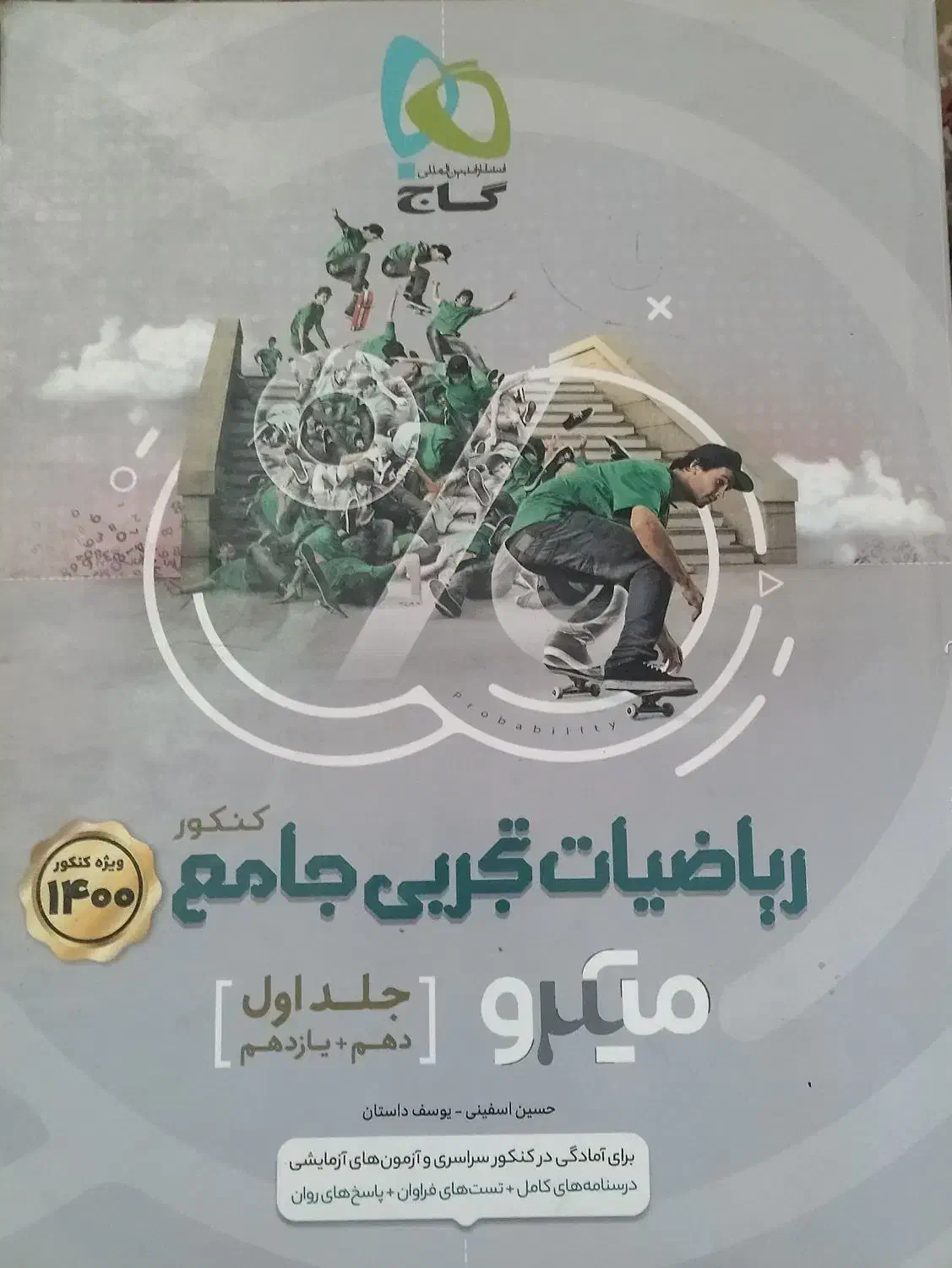 کتاب تست|کتاب و مجله آموزشی|خرمدره, |دیوار